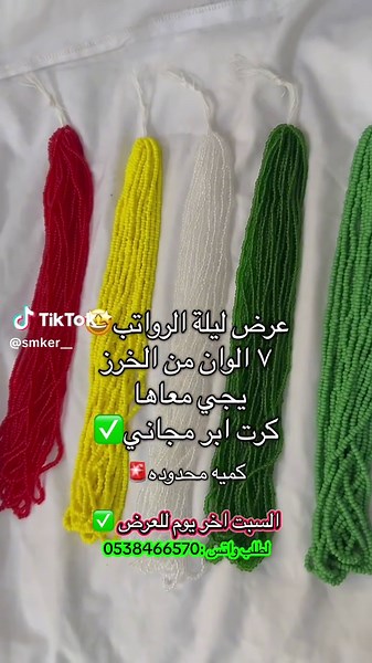 اجعل إكسسواراتك تتألق مع عرض خرز ٧ ألوان