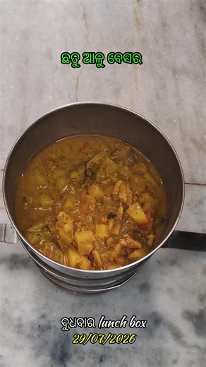 Wednesday lunch box ♥️😋 Day -561 #odisha #bhubaneswar #food #cooking #odiafood #odiasong