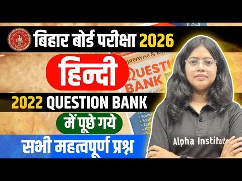 Class 12 Hindi Most Viral Questions | Class 12 Hindi Question Bank के महत्वपूर्ण प्रश्न Bihar Board