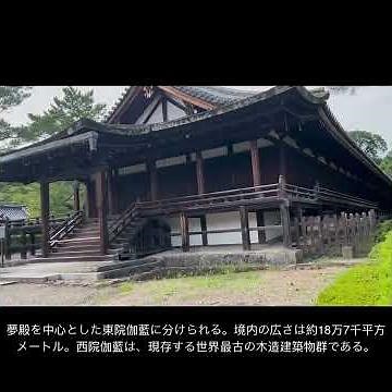 世界最古の木造建築とされる極美の寺院！法隆寺に太古の歴史から現代に生きる魂の聖徳太子！『和をもって貴しとなす』に祈る #見るだけで開運 #聖徳太子