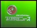 【80年代】フジテレビ系スポーツ中継 OP3種