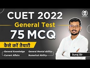 #CUET 2022 General test syllabus | Cuet 2022 UG Syllabus | क्या क्या पूछे जायेंगे ? Cuet | Suraj Sir