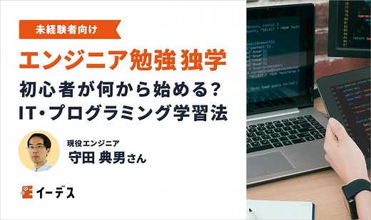ITエンジニアの勉強は何から？初心者向け独学ロードマップ【完全版】