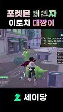 포켓몬 레전자 이로치 대짱이