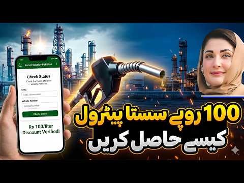How to apply for subsidized petrol Petrol - Subsidy App Registration 2026 🇵🇰