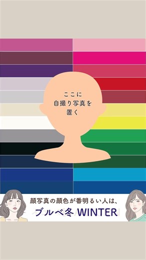 ＼10秒で分かる♡／IEBEL♡パーソナルカラー診断💙