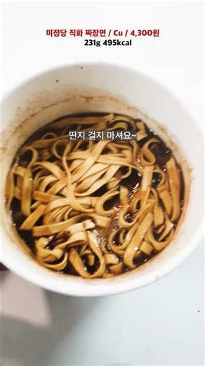 편신~미정당 직화 짜장면이야~ #편의점신상간편식 #편의점신상도시락 #편의점신상짜장면