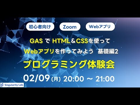 【初心者向け】GASとHTML&CSSでWebアプリを作ってみよう 基礎編
