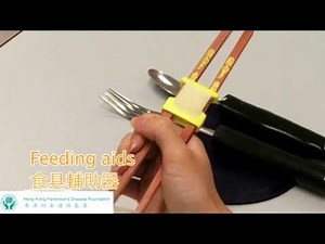柏金遜症的職業治療：輔助器具在日常生活中的應用