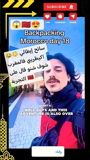 😂😳 سائح إيطالي كيطريبي فالمغرب! شوف شنو قال على التجربة 🇲🇦 #viral #maroc #shorts