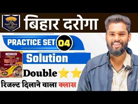 Bihar Daroga Eduteria Practice Set-04 (Vol.-3) Solution By -Jagdev Sir #bihardaroga #gkgsmasti