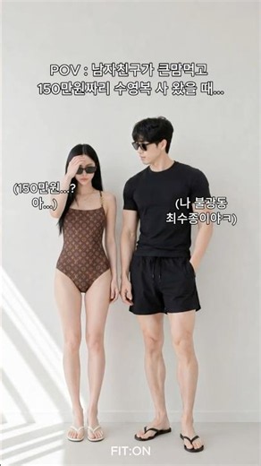 150만원짜리 명품 수영복 사다준 남자친구가 있다?🫠 절대 실패없는 명품 퀄리티 수영복 추천 BEST4!👙 #여자수영복