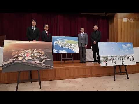 大阪・関西万博基本計画公表