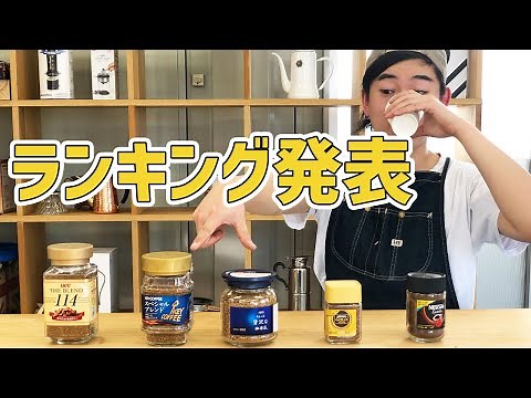 [Coffee Shop Selection] The most delicious instant coffee is XX. Instant coffee market research [...