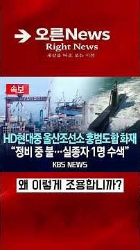 [잠수함 화재] 1조 원 증발하고 사람 죽었는데 언론이 이 악물고 숨기는 사건