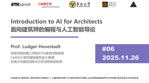 2025 SEU Introduction to AI for Architects 面向建筑师的编程与人工智能导论