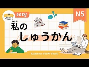 【Easy】36 Minutes Simple Japanese Listening - My Habit #jlpt