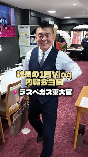 東大宮に新オープンしたので、内覧会に密着してみました⭐ #デイサービスラスベガス #日本シニアライフ #モヒカン社長かおる #デイサービス #介護施設