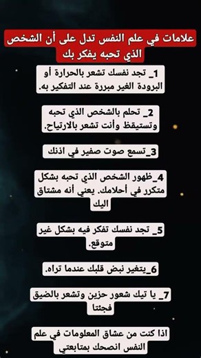 كيف تعرف ان الشخص يفكر فيك