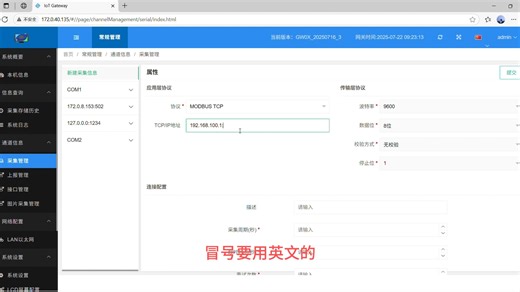 网关ModBus TCP采集