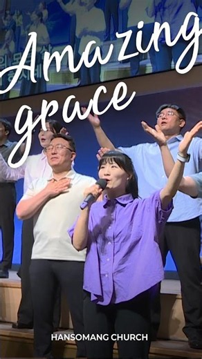 한량없는 은혜 갚을 길 없는 은혜 #하나님의은혜 #한소망교회 #기도 #찬양 #위로 #은혜
