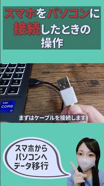 スマホ内のデータをパソコンに移動しよう！#パソコン初心者 #データ移行 #スマホ #Android