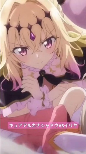 キュアアルカナシャドウVSプリズマイリヤ #名探偵プリキュア #キュアアルカナ #アニメ #ai#fate#tiktok#tiktokvideo#memes#shorts#おもしろ#おすすめ
