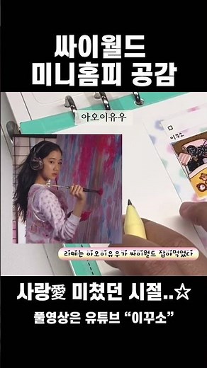 Cyworld Mini Homepage Sympathy 🤦‍♀️ Love ㅁi치ㄷㅏ..