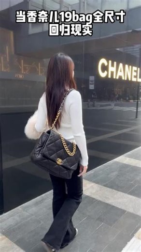 当Chanel19bag全尺寸上身测评～这次回归现实的包包是：👜CHANEL 19bag 大号👜CHANEL 19bag 中号👜CHANEL 19bag 小号#奢侈品包包 #香奈儿19bag #包包分享#不过时包包#包包测评