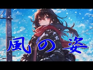 中島みゆき 風の姿 （covered by K）