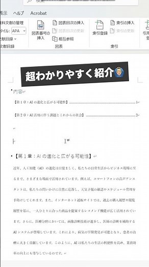 【word】【便利】便利な目次を簡単に作る方法 #エクセル #エクセル初心者 #エクセル学習 #事務職 #新卒