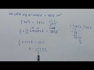 Class - 9th Maths Chapter - 13 Exercise 13.7 - Q.6 NCERT Maths in Hndi