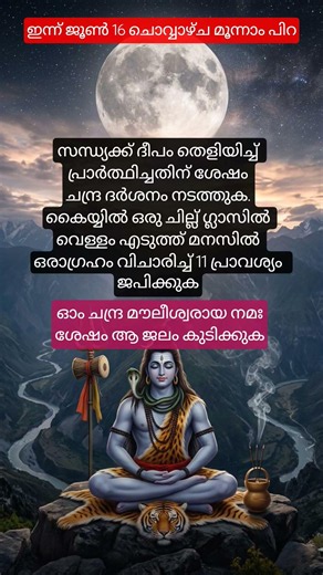 Do this ritual today for fulfilling wishes |മൂന്നാം പിറ |#shorts #devotional #astrology