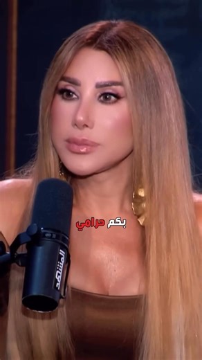 #نجوى كرم #ليش مغرب