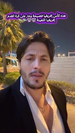 #كأس_إفريقيا #المنتخب_الجزائري #تحياالجزائر#foryoupage #اكسبلور @reghisJOY