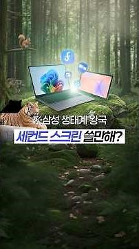 What features does the Samsung ecosystem have? _Part 1_Second Screen #Notebook and Tablet #Tablet...