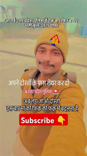 up police constable new bharti #uppolice #trendingshorts #shortsfeed #viral