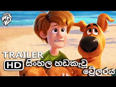 Scooby Doo sinhala trailer 2020. ස්කූබි ඩූ සිංහළ ට්‍රේලරයට.