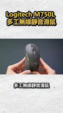 理論永久續航! Logitech Slim Solar+ K980 光能無線鍵盤 + M750L 多工無線靜音滑鼠 開箱評測 | 毒林