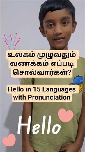 Hello in 15 Languages with Pronunciation | உலகம் முழுவதும் வணக்கம் எப்படி சொல்வார்கள்?