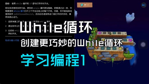 Swift Playground 学习编程1-While循环-创建更巧妙的while循环