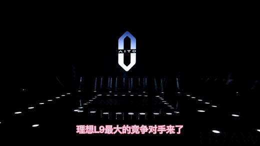 问界M9核心参数配置曝光，理想L9不会置之不理吧