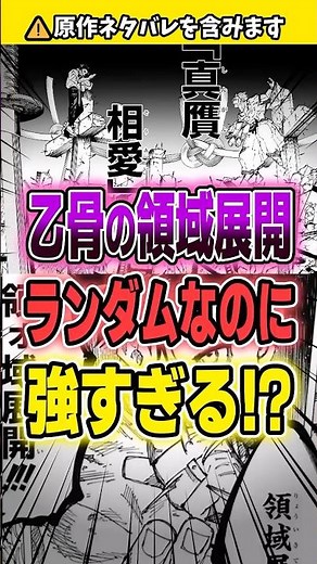 【呪術廻戦】乙骨の領域展開「真贋相愛」ランダムなのに強すぎない？#呪術廻戦 #乙骨優太 #呪術廻戦考察 #領域展開 #shorts