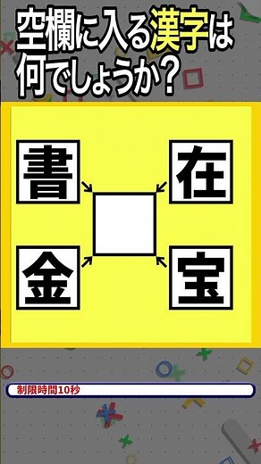 [Fill-in-the-blank Kanji Quiz 52_6] Fill in the blanks to create four two-character compound word...