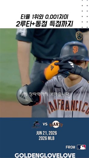 이정후, 타율 1위와 0 001차이😱😱😱 | 2루타+동점 득점까지🔥