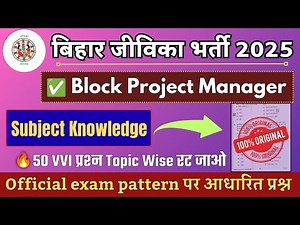 block project manager previous year question paper | 50 सबसे कठिन MCQ | Set - 4 ||