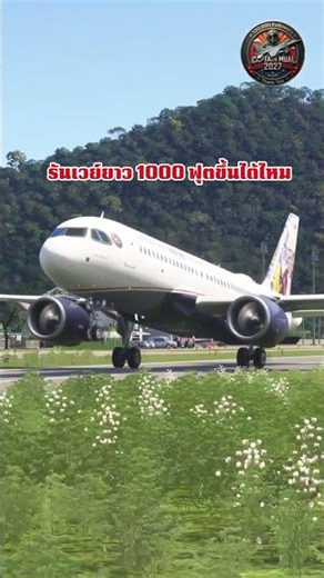 Can an Airbus A320 take off on a runway that's only 1,000 feet long? Let's find out! #game #msfs2024