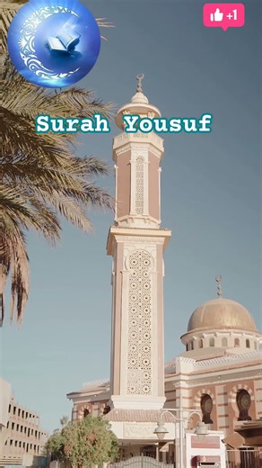 A Lesson From the Quran: Surah Yousuf