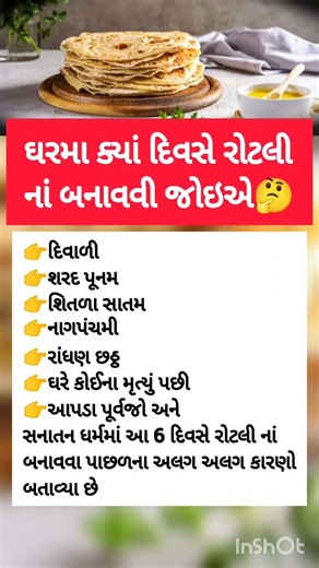 On which day should you not make roti at home? Motivation, Krishna Bhajan, Krishnabhajan #bhajan ...