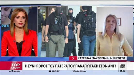 Μουρτζούκου - Μαυροειδή στον ΑΝΤ1 για την υπόθεση του μικρού Παναγιώτη
